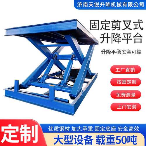固定剪叉式升降机液压驱动升降平台货物举升机电动液压剪叉升降机