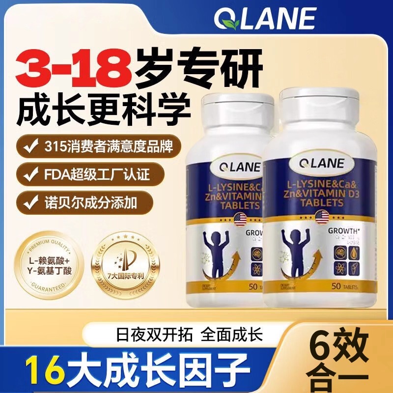 Qlane成长赖氨酸片钙铁锌镁DHA