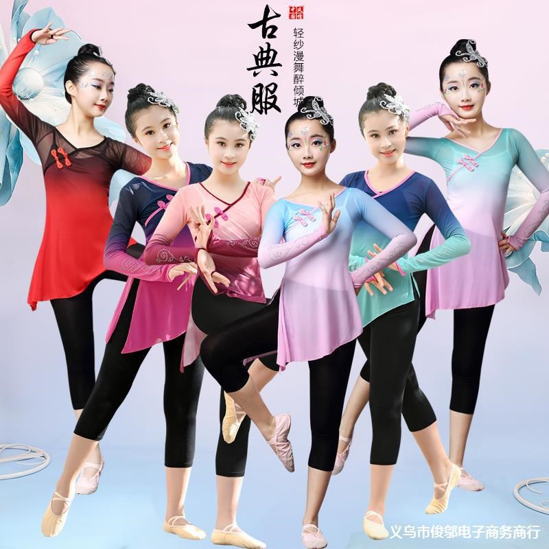 新款儿童古典舞j练功服少儿舞蹈演出服女童中国舞蹈考形体舞身韵