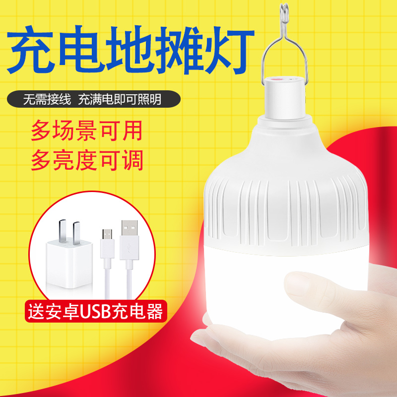 停电应急b充电灯泡LED超亮户外照明家用夜市摆摊灯露营无线地摊灯