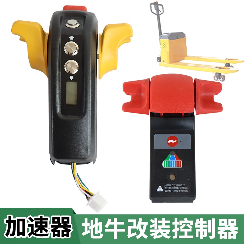 电动地牛叉车手动手柄o加速器配件改装48v手把调速开关前后加速器