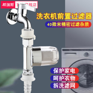 可拆洗洗衣机前i置过滤器不锈钢滤网全铜体小型全自动洗衣机净水
