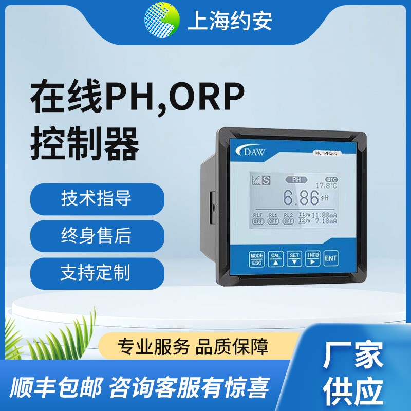 ph控制器ph电极水质ph值 ph探头E酸度计ph计工业V在线仪表水质分
