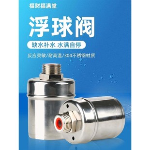 304不锈钢浮球阀4分开关全自动补水满I自停阀厨房水龙头水位控制
