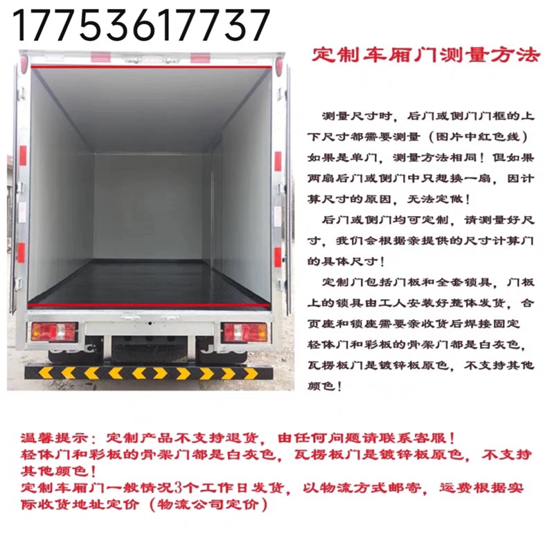 定制厢式货车厢门轻卡封闭箱体后门定做I侧门加工配件锁具铰链胶