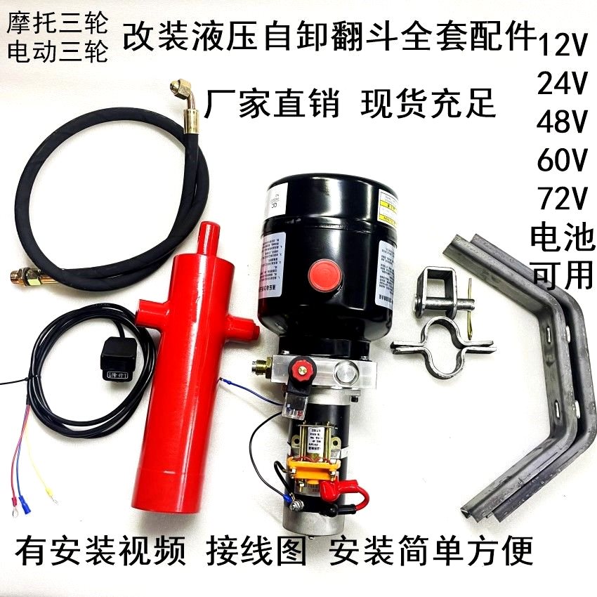 电动燃油摩托e三轮车改装12V48V60V电控油泵液压自卸翻斗改装自卸
