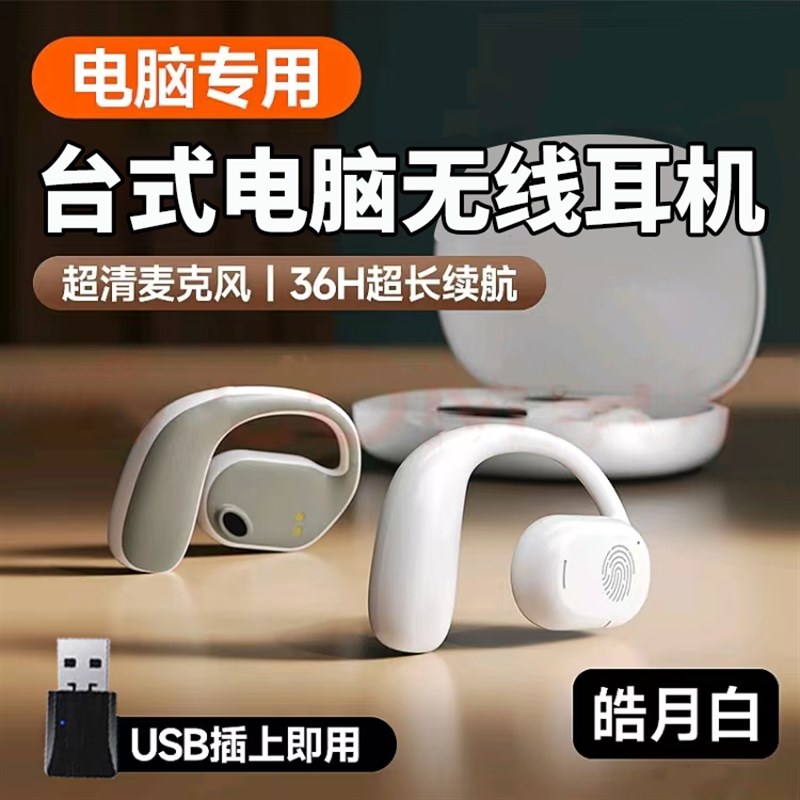 台式电脑无线 缐蓝牙耳机笔记本麦克风二合一2025新款耳挂式手机