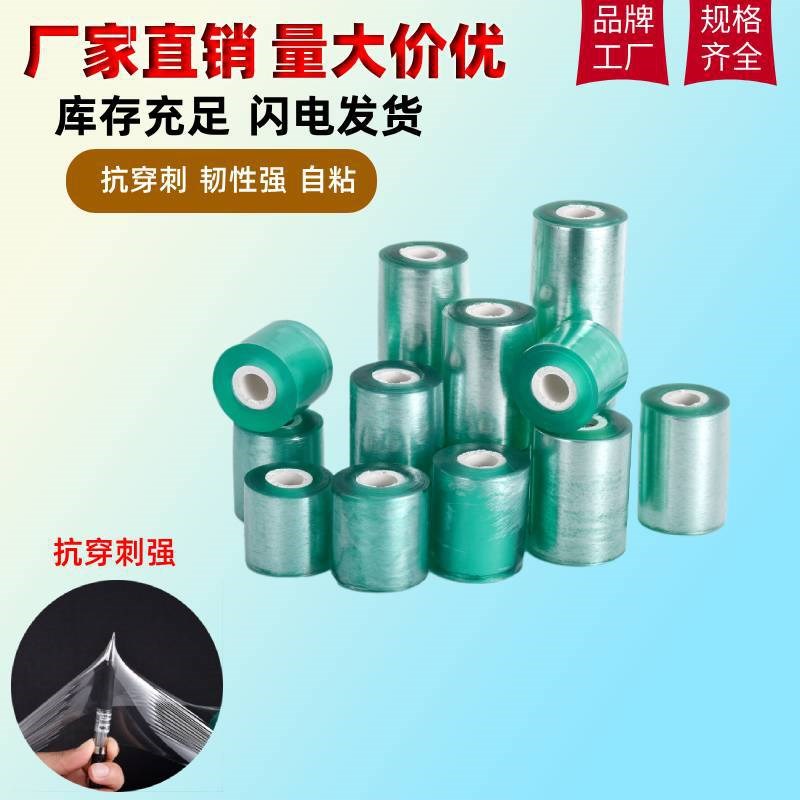 现货PVaC缠绕膜小卷拉伸包装打包塑料薄膜嫁接自粘保护透明电线膜