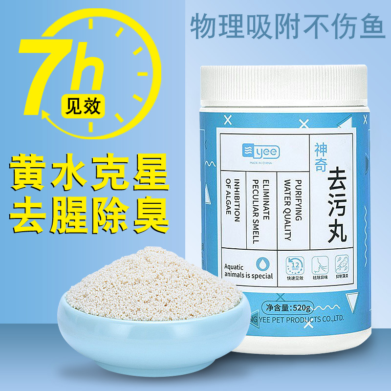 鱼缸蛋白棉水族专用除黄q水克星污力丸去腥味滤材净水神器过滤材