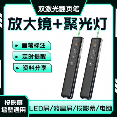 翻页笔电脑pgpt遥控笔投屏笔教师用多功能多媒体教学一体机翻页笔