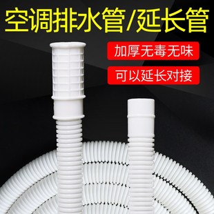 空调排水管加长下水管出水管子家用D半自动洗衣机进水管延长管软