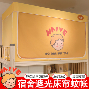 寝室单人上下T铺通用床幔带支 超强遮光大学生宿舍床帘蚊帐一体式