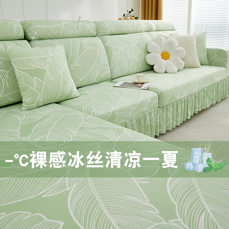 冰丝沙发套罩2024新款全包万能套夏季通用三座一贵妃一.体式沙发