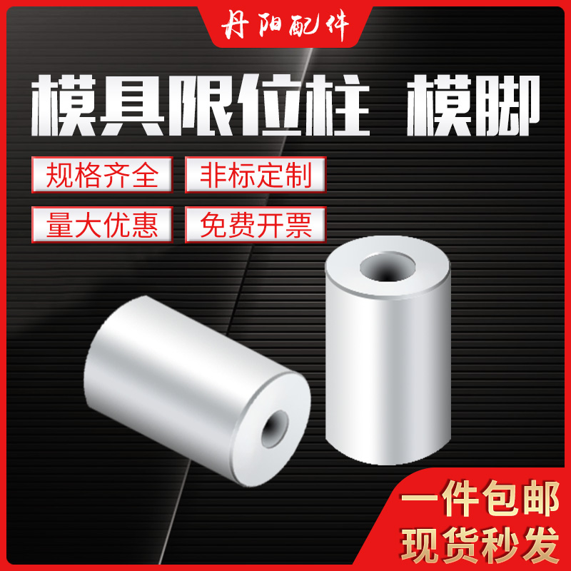 模具限位柱模具撑头模n具支撑柱 塑胶模具配件模脚 限位块非标定