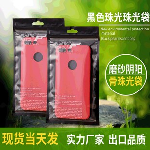 袋密封袋暢銷款 廠家現(xiàn)貨黑色磨砂自封r袋陰陽珠光骨袋手機殼包裝