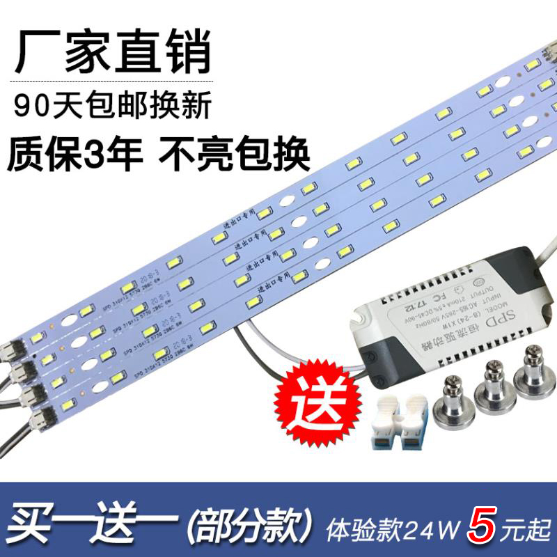 led吸顶灯改造灯板灯管灯盘灯条灯泡灯芯长条灯带灯珠Y节能片光源