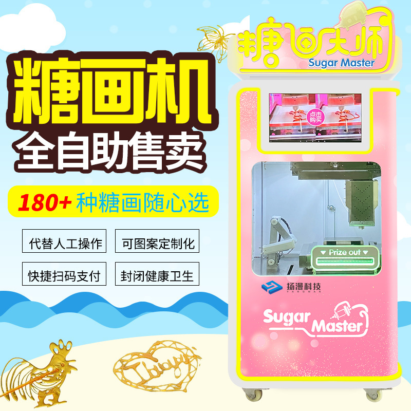 创业项目全自动糖画机摆摊小吃售卖果糖人机棉花糖机器商用设备
