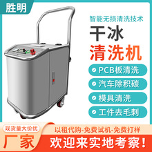 小型干冰清洗机pcba电路板助焊剂松香工业模具水路清洗汽车除积碳