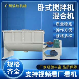 廣州濱玹直供臥式 攪拌機 不銹鋼螺帶干粉混合機臥式
