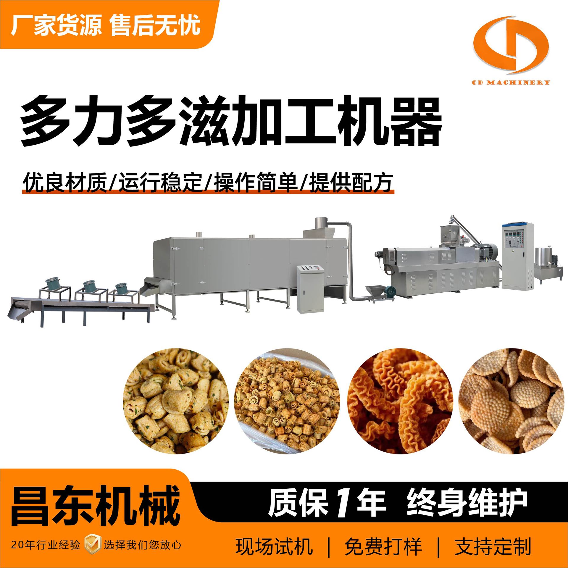 多力多滋加工机器  全自动粟米条生产线  粟米条食品膨化机厂家