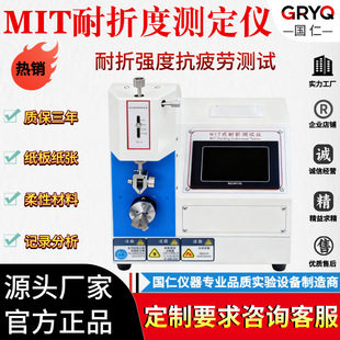 MIT耐折度测定仪 材料耐折强度试验机耐折叠测试 纸张纸板柔性片装