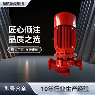 扬航XBD-L消防水泵立式单级消防泵消火栓泵380喷淋泵成套稳压设备