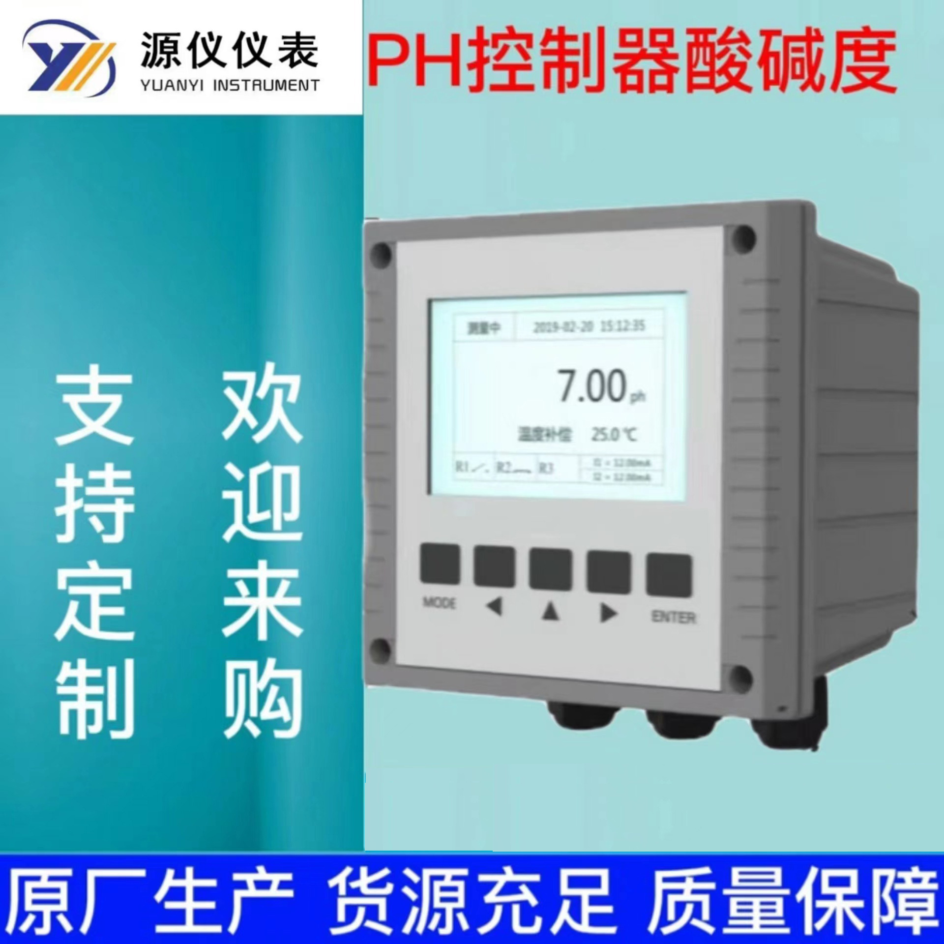 在线PH计PH控制器酸碱度检测仪污水PH值测试仪控制精准测控