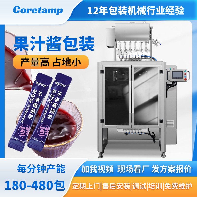 柯田10列次抛漱口水包装机 次抛刺梨汁包装机 卷膜酵素原浆包装机