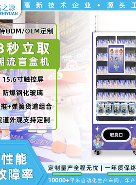 泡泡玛特售货机穿戴甲无人售卖机盲盒机器贩卖机福袋机智能全自动