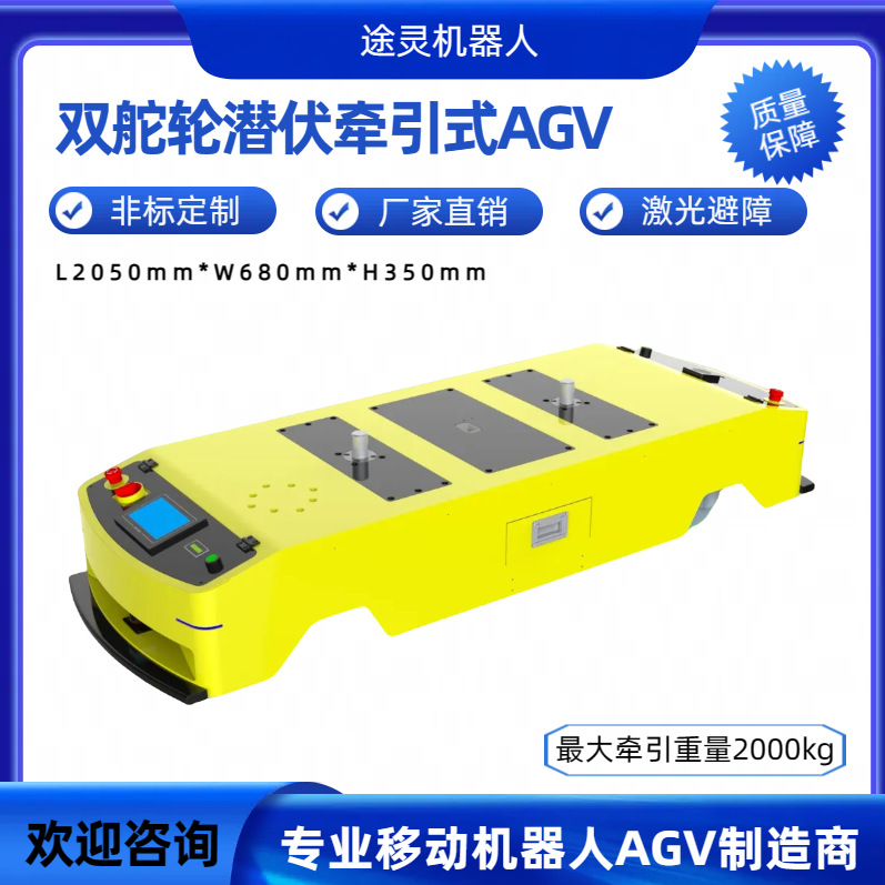东莞厂家途灵自主移动机器人底盘搬运机器人底盘AGV智能搬运小车