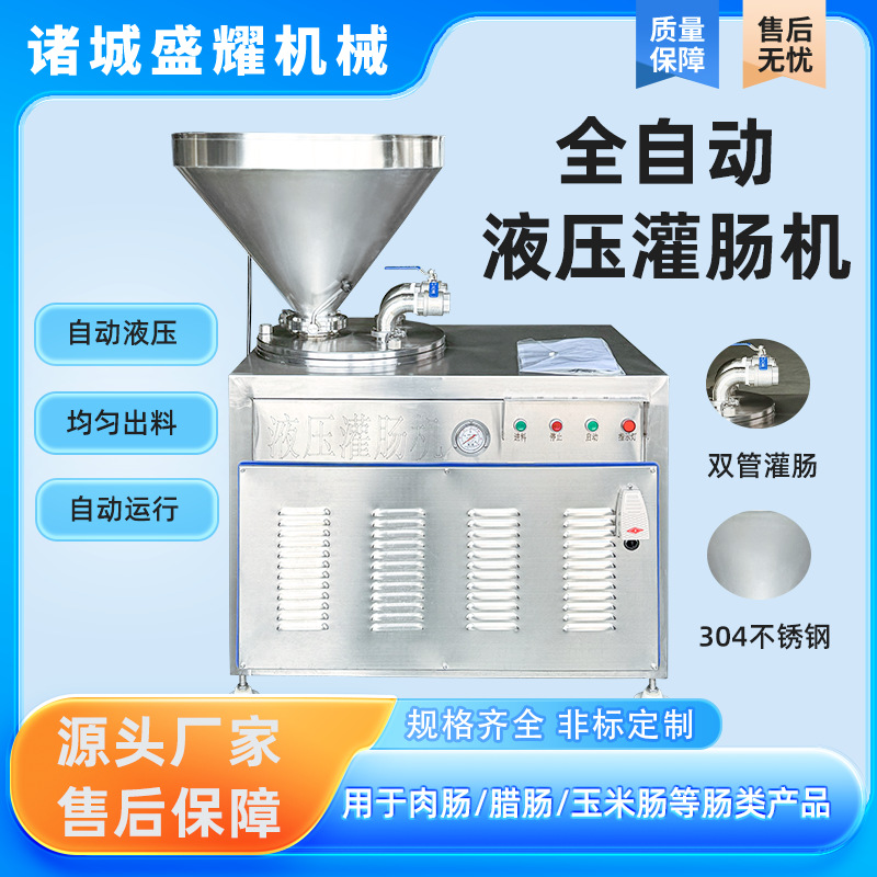 现货供应四川腊肠灌肠机 肉枣肠灌肠机原理 不锈钢双路灌肠机