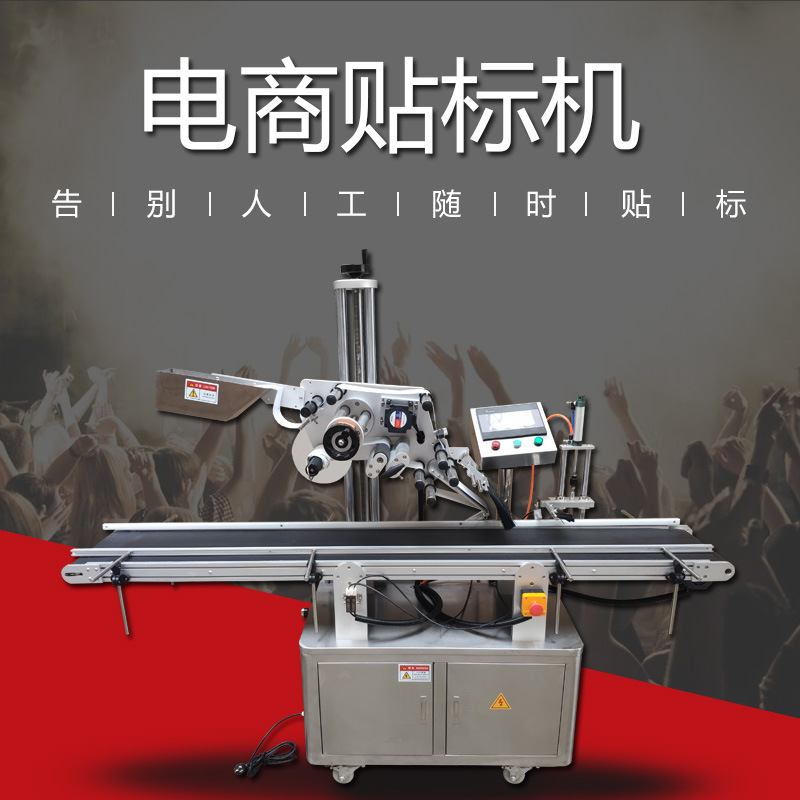 全自动平面贴标机 新款不干胶电商快递面单贴标机 纸箱单面贴标机