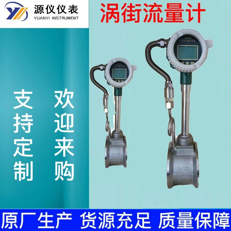 氮气流量计 空气流量计 蒸汽流量计 氧气流量计 涡街流量计