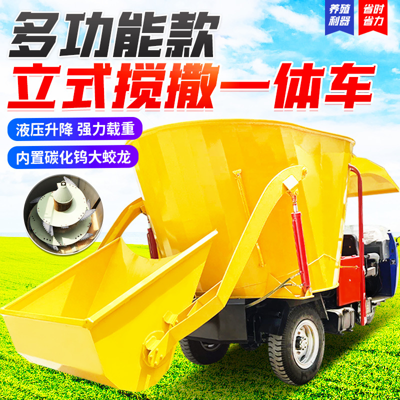 养殖场三轮式撒料车tmr全混合日粮喂料机五立方牛羊饲养区抛草车