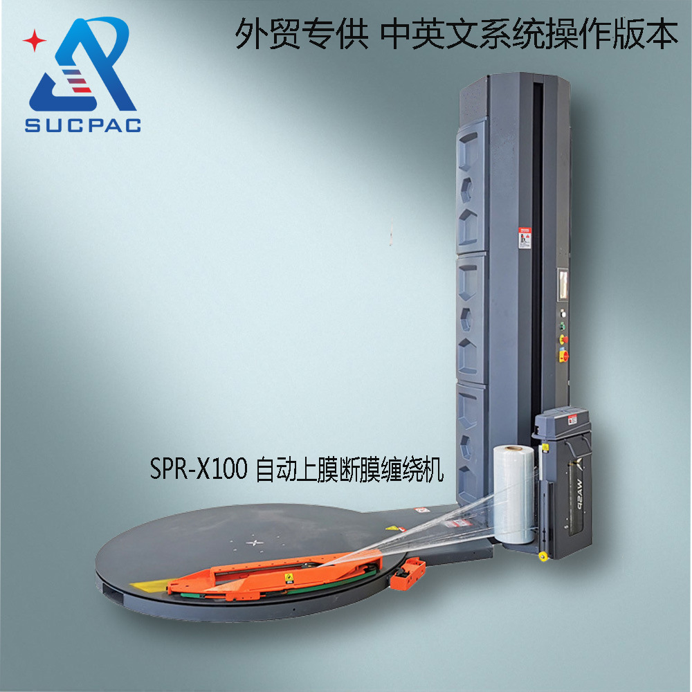 厂家供应托盘薄膜缠绕机 全自动缠膜机外贸出口 缠绕机外贸出口