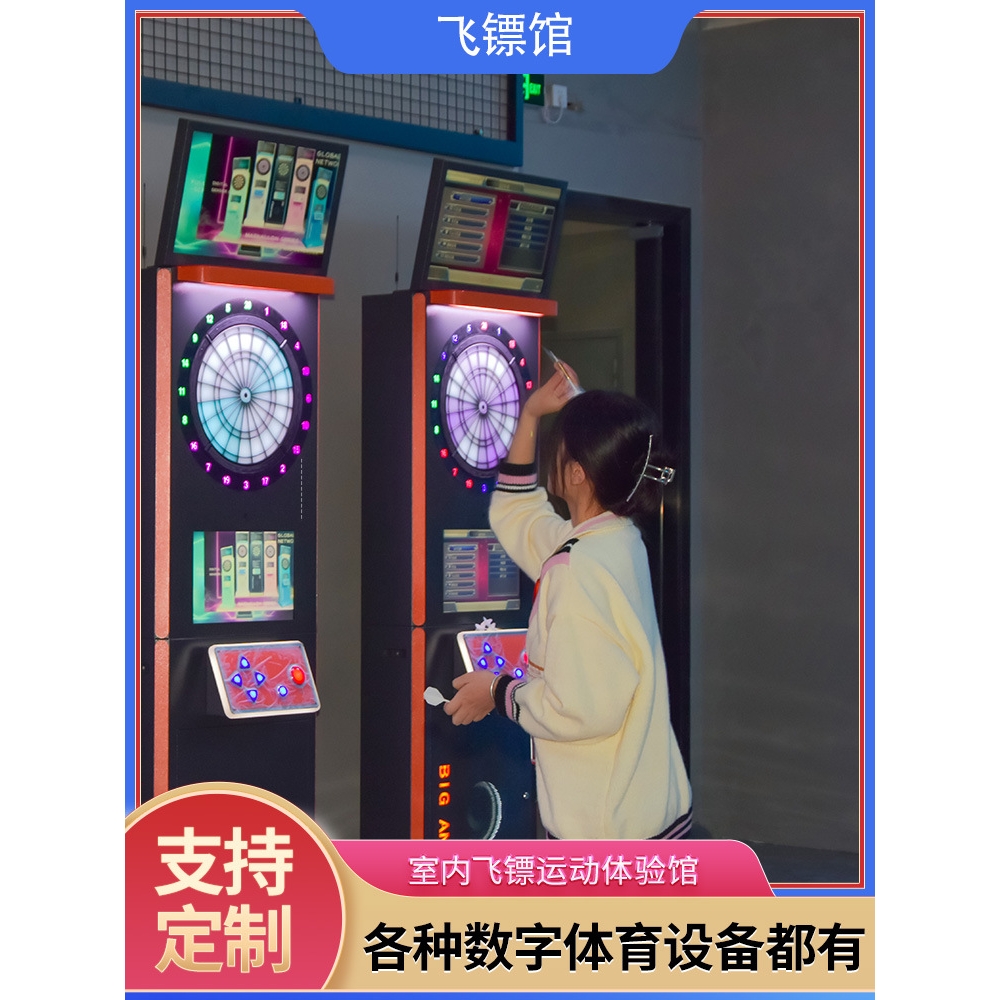 互动商用娱乐休闲设备飞镖机竞技室内轰趴馆数字运动体验馆竞技型