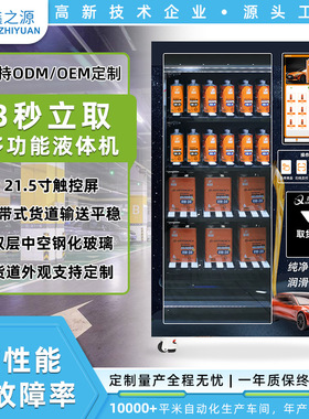 机油自动售货机商用多功能综合贩卖机24小时定制无人跨境热卖