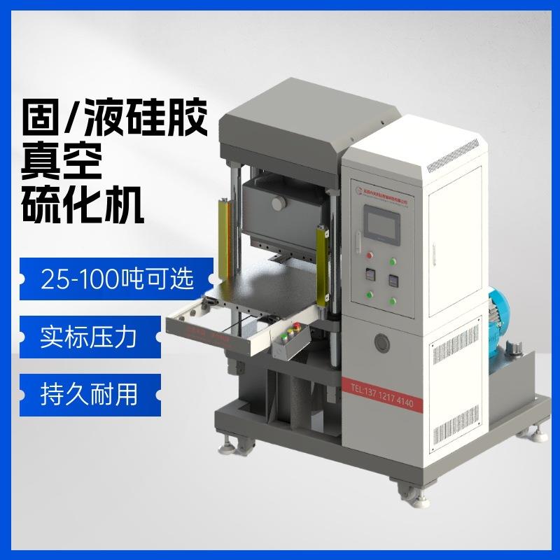 液态硅胶硫化转印一体机pvc软胶转印标25t50t100t油压机真空机