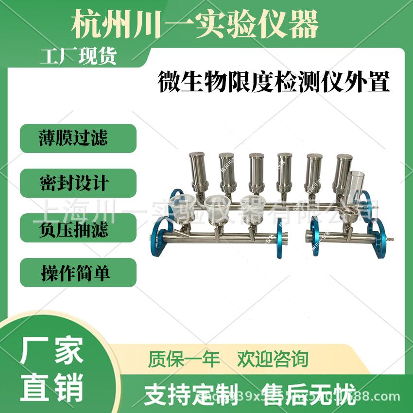 六联微生物限度检测装置CYW-600S实验型外置泵薄膜过滤系统