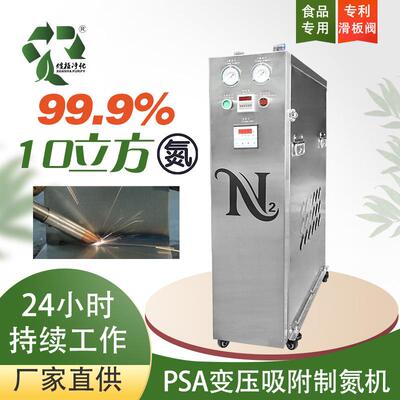 制氮机食品工业PSA氮气发生器变压吸附制氮设备10立方99.9%纯度