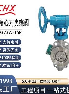 国标D373蝶阀304不锈钢涡轮法兰多规格三偏心结构耐腐蚀