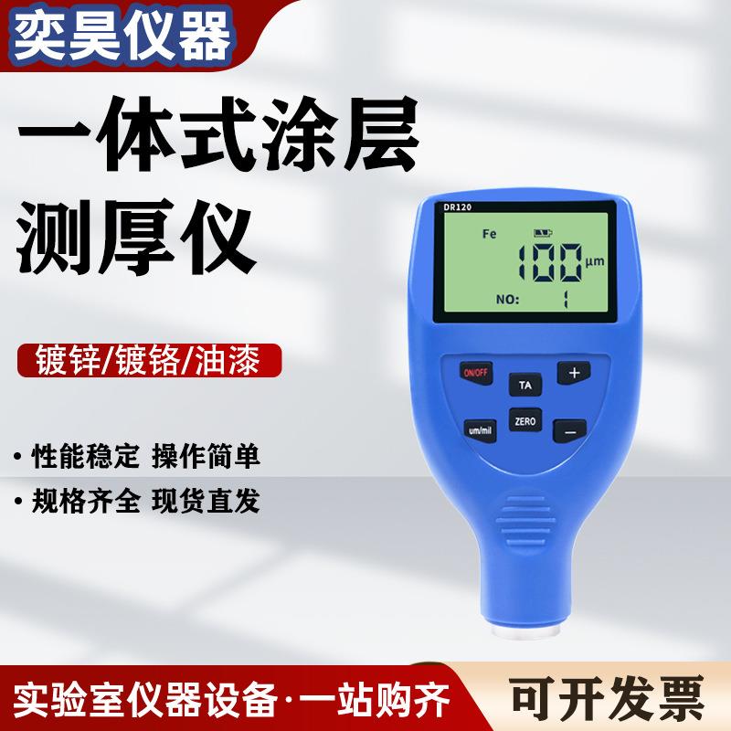 涂层测厚仪高精度镀锌层厚度测量仪漆膜油漆测厚仪镀铬电镀检测仪