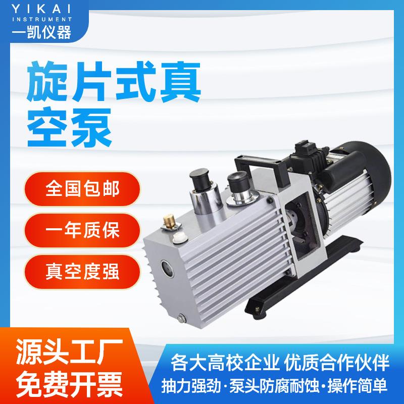 实验室旋片式真空泵2XZ-22XZ-4工业实验室空调小型抽气泵厂家