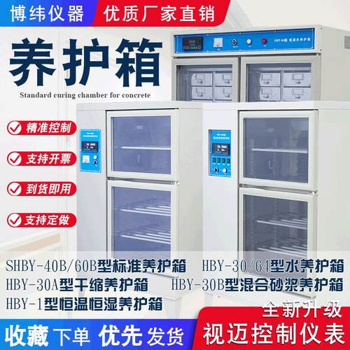 SHBY型水泥砼恒温恒湿标准养护箱干缩养护箱混合胶砂试件水养箱