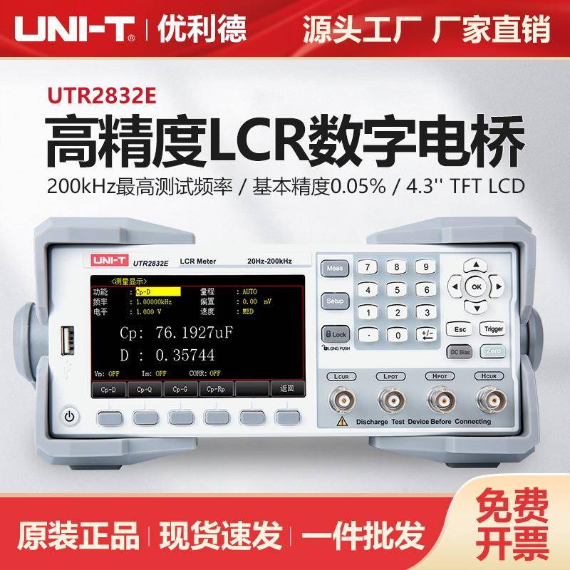 LCR数字电桥电感电阻电容变压器测试仪UT2830E/UT2832E
