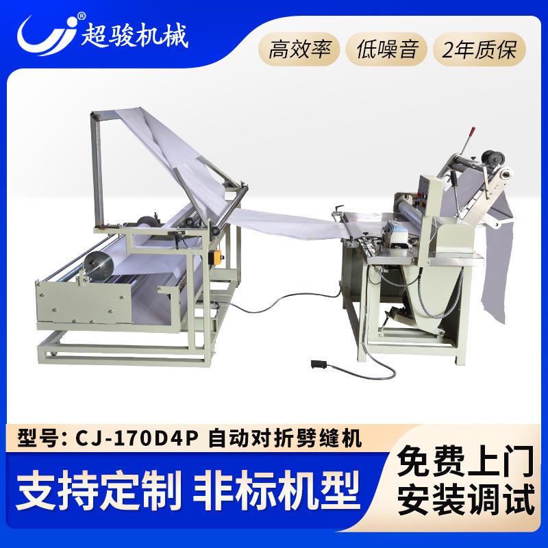 全自动对折四线劈缝机高速缝纫鞋帽服装布料对折缝合切边劈缝机