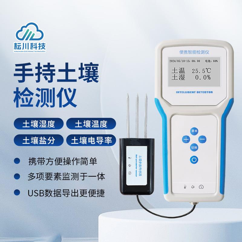 手持土壤检测仪土壤温湿度水分电导率检测仪多要素土壤测定仪