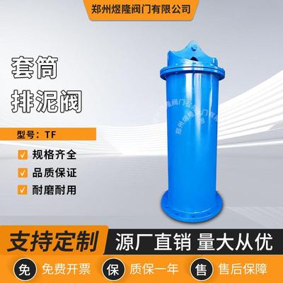 厂家供应TF套筒排泥阀不锈钢自动提拔阀污水排污阀
