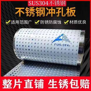 阳台防护网防盗窗垫板304不锈钢冲孔板网孔窗户花架窗台钢板定制
