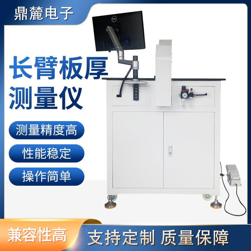 精密板厚测量仪PCB板厚测量仪电路板厚测量仪厚度测量仪测厚仪
